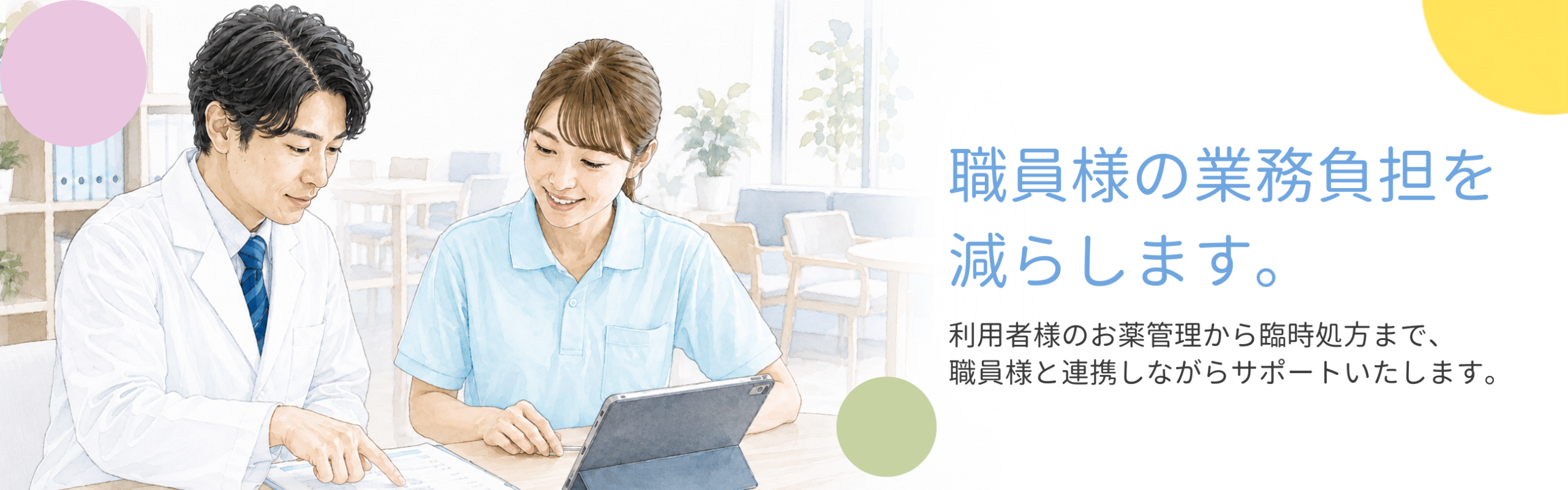 薬剤師と職員が話している